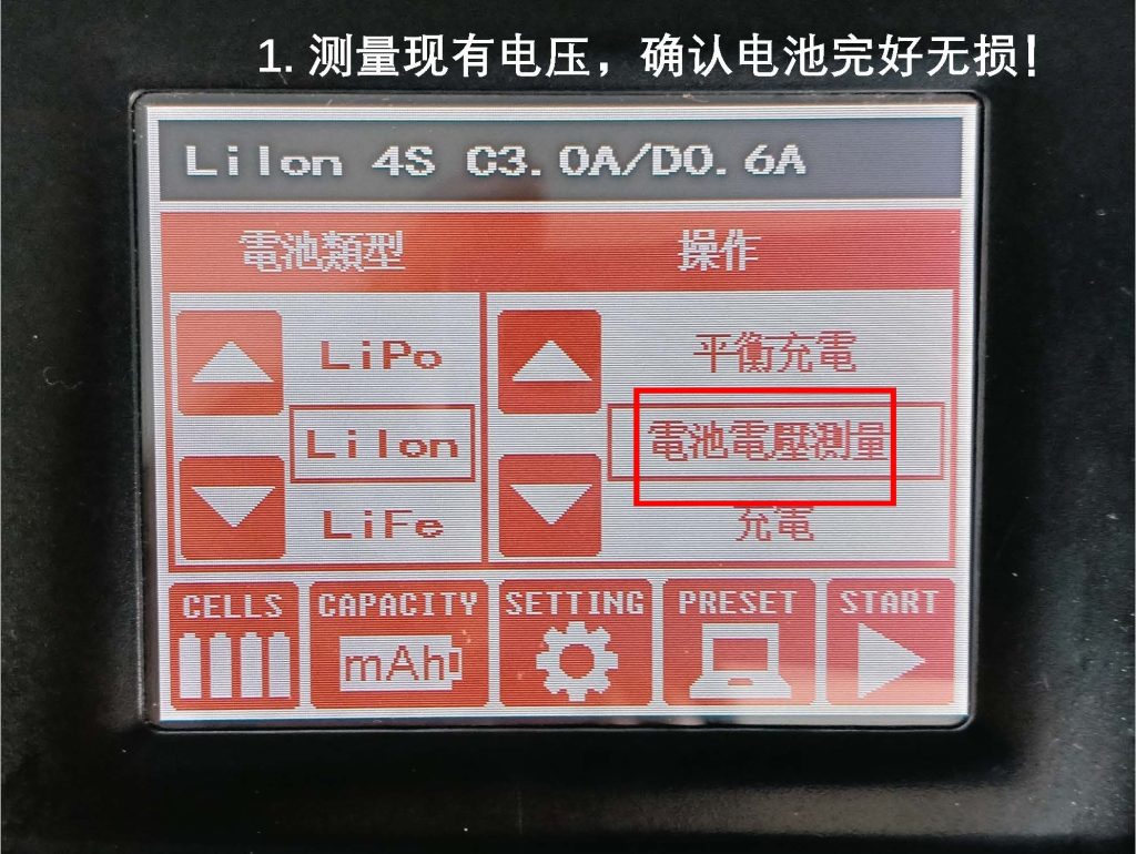 4s锂电池充电器设置