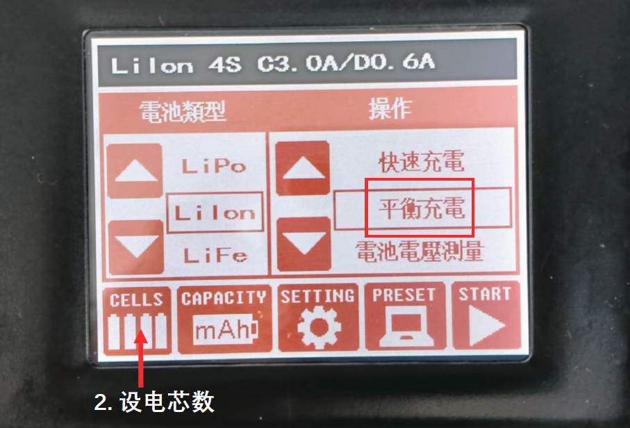 4s锂电池充电器设置