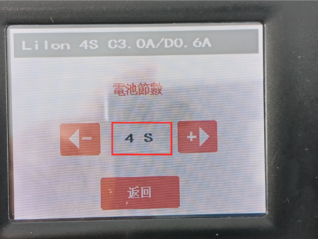 4s锂电池充电器设置