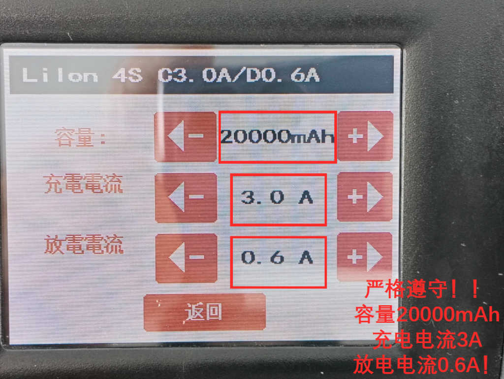 4s锂电池充电器设置