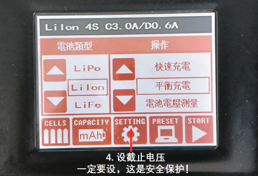 4s锂电池充电器设置