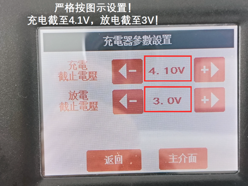 4s锂电池充电器设置